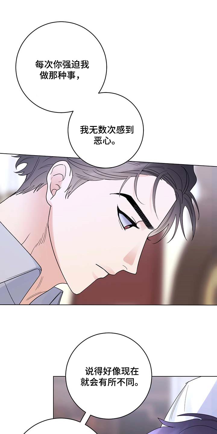 主人的宠物漫画,第92章：【第二季】交易2图