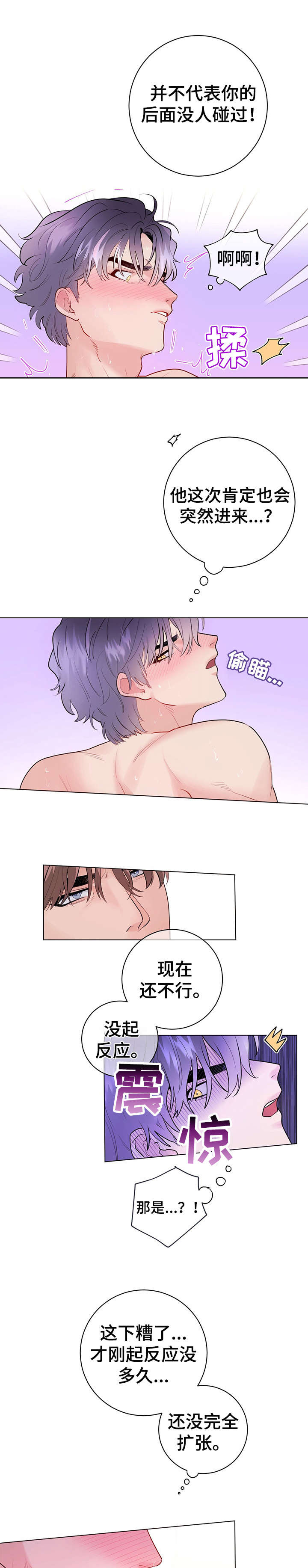 主人的宠物漫画,第18章：没有痕迹4图