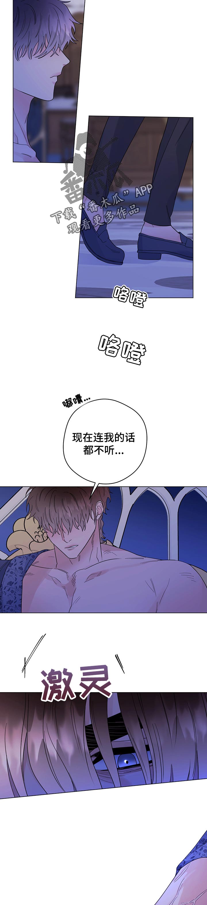 主人的宠物漫画,第67章：待在这2图