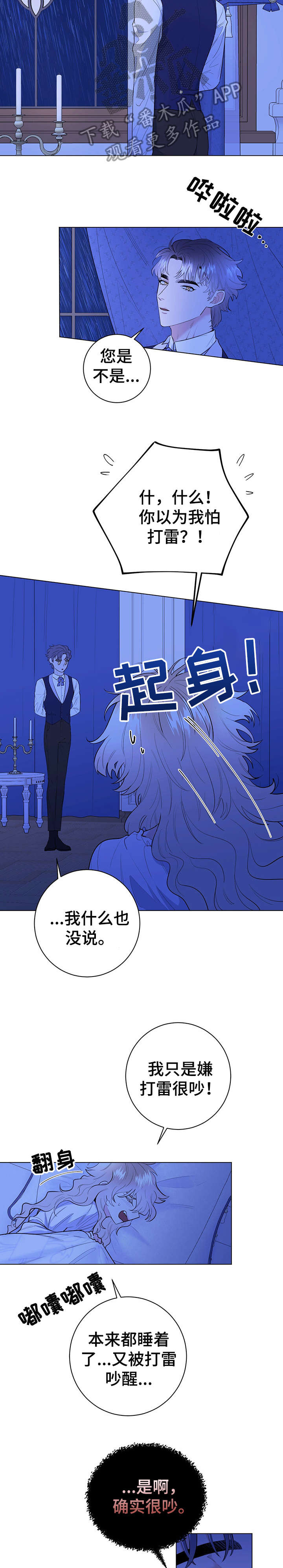 主人的宠物漫画,第15章：安慰2图