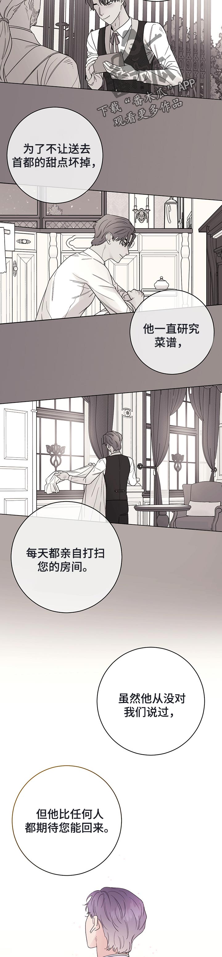 主人的宠物漫画,第48章：撒谎5图