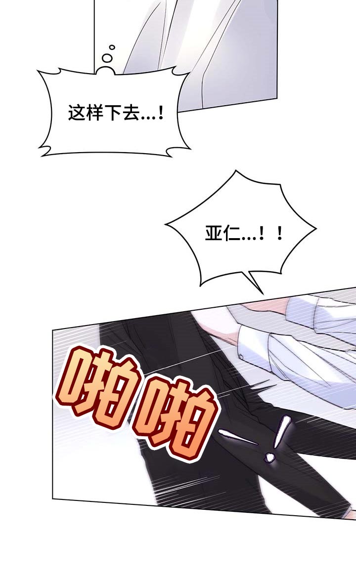主人的宠物漫画,第78章：【第二季】想哭的人是我1图