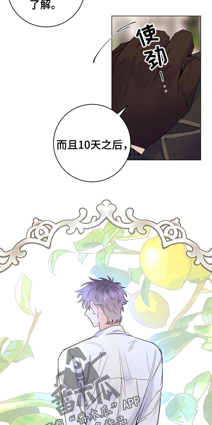 主人的宠物漫画,第91章：【第二季】发誓1图