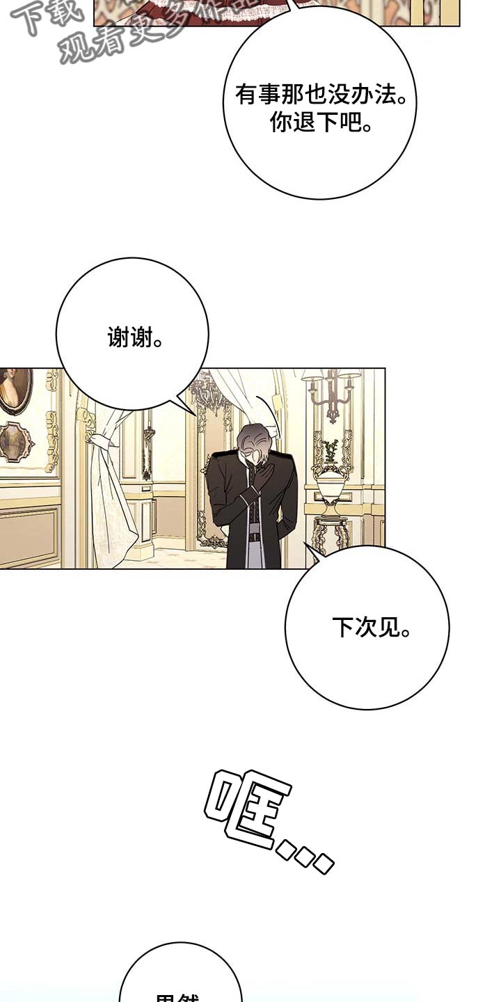 主人的宠物漫画,第93章：【第二季】我不是它的主人4图