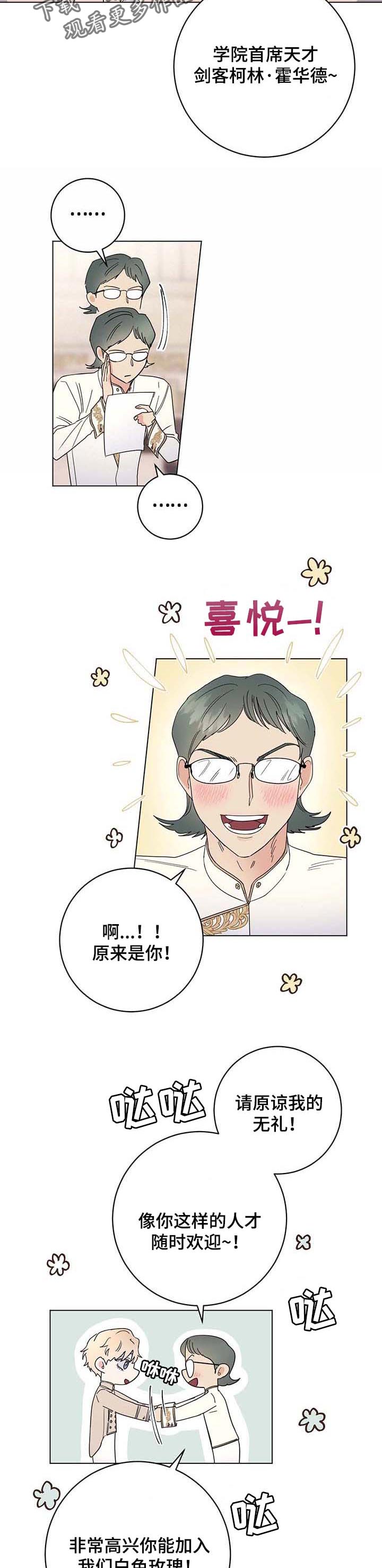 主人的宠物漫画,第70章：【第二季】期待今后的表现2图