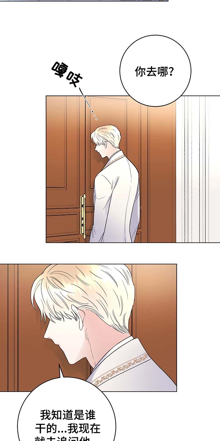 主人的宠物漫画,第89章：【第二季】让人作呕5图