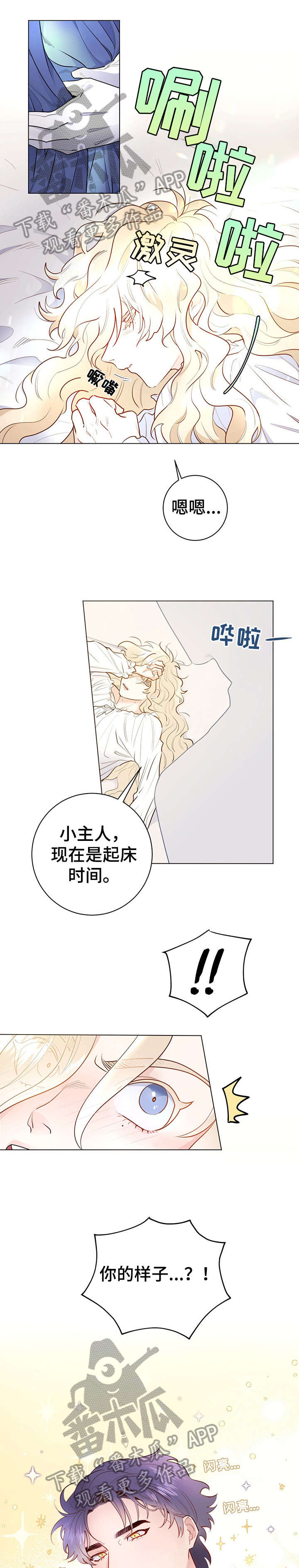 主人的宠物漫画,第10章：基本素养3图