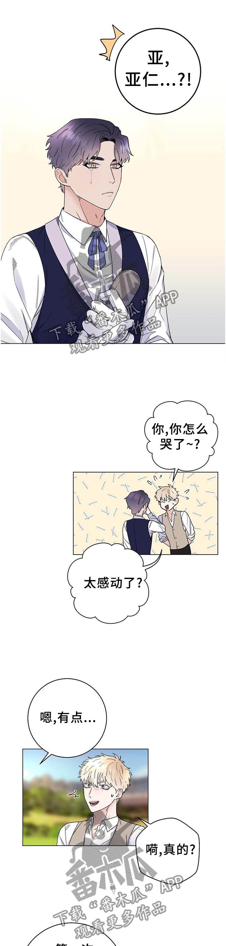 主人的宠物漫画,第43章：很适合4图