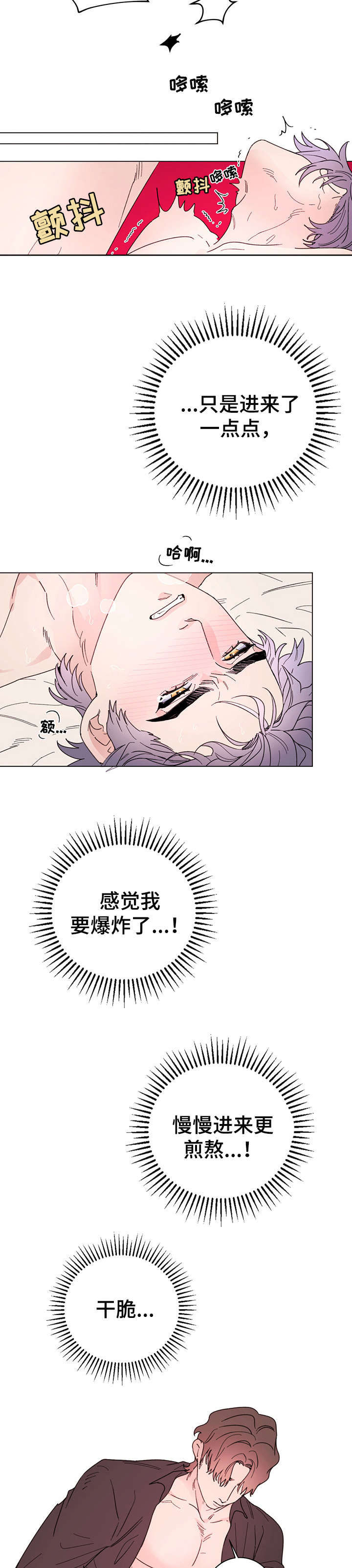 主人的宠物漫画,第9章：眼神4图