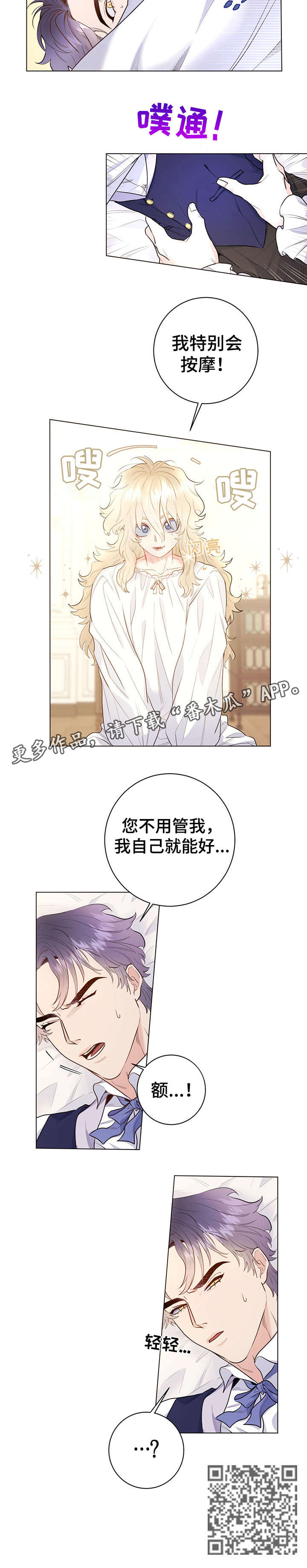 主人的宠物漫画,第11章：舒服1图