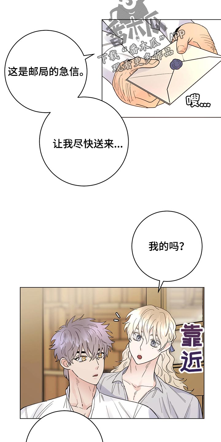 主人的宠物漫画,第105章：【番外】急信2图