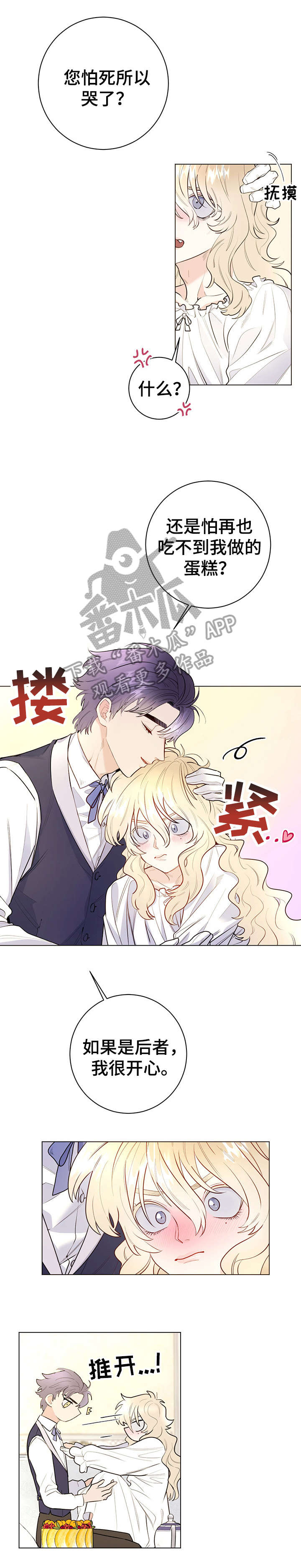 主人的宠物漫画,第14章：特点1图