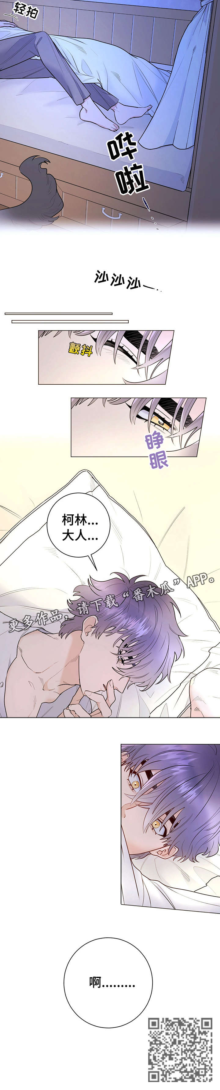 主人的宠物漫画,第15章：安慰4图