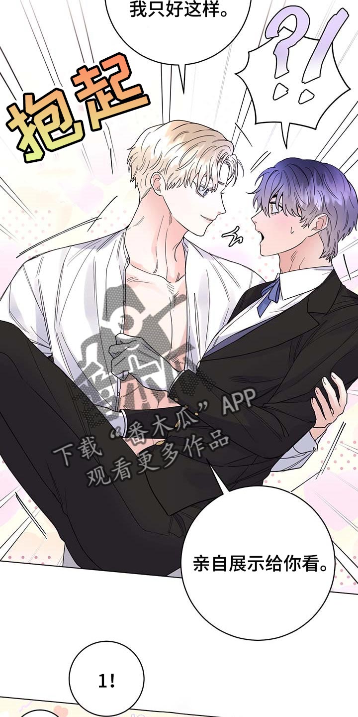 主人的宠物漫画,第82章：【第二季】很不愉快3图