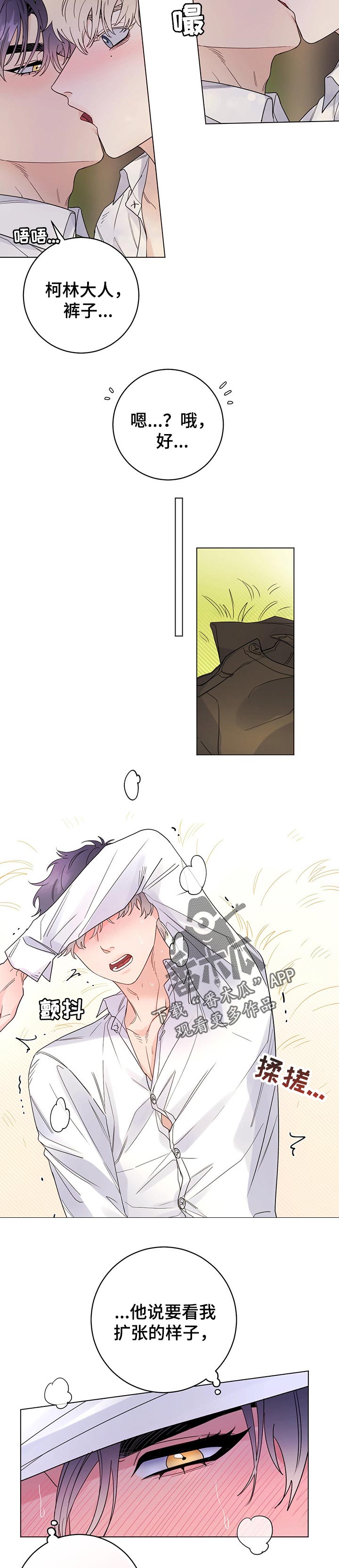 主人的宠物漫画,第55章：担心5图