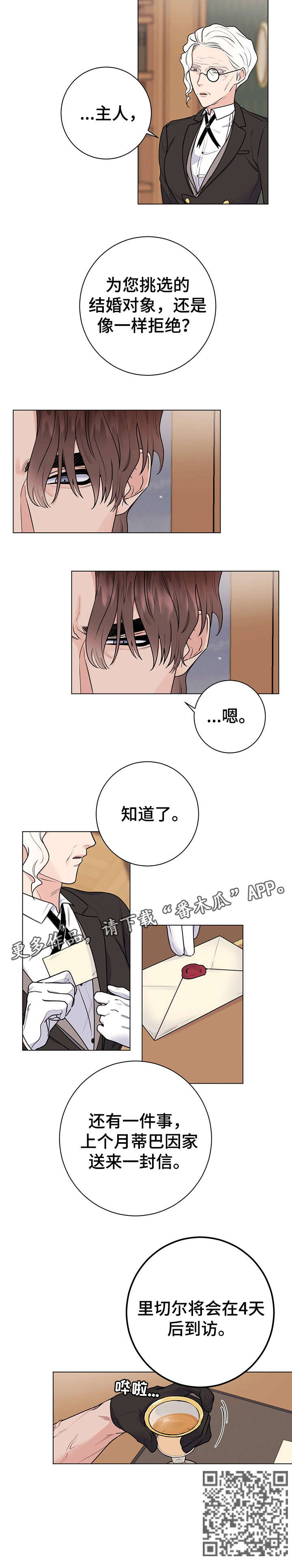 主人的宠物漫画,第24章：傲慢无礼3图