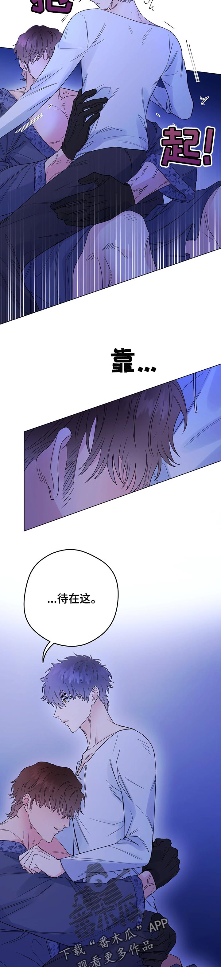 主人的宠物漫画,第67章：待在这5图