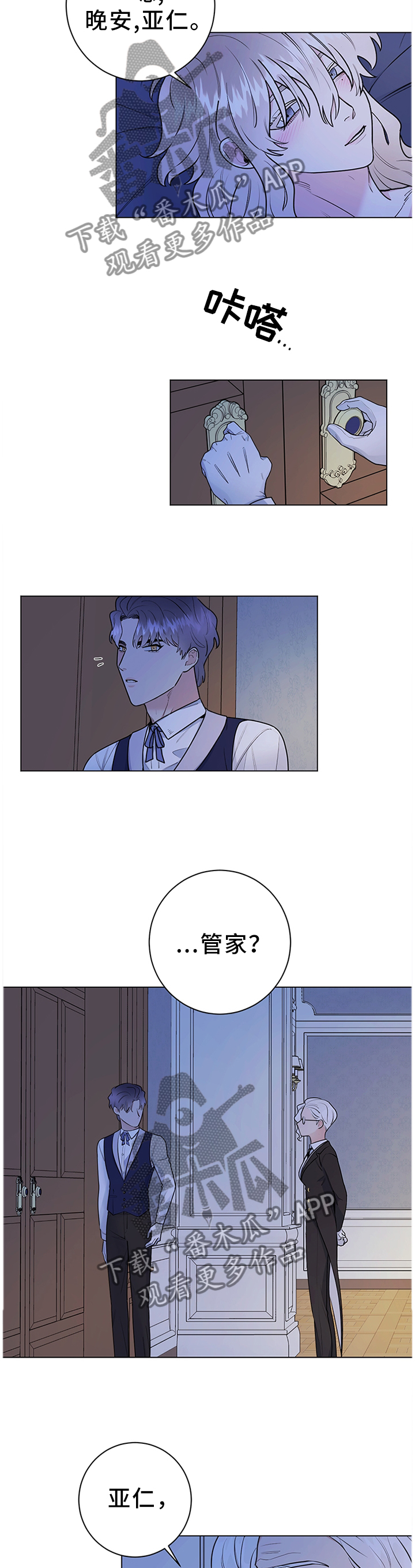 主人的宠物漫画,第30章：撒谎5图