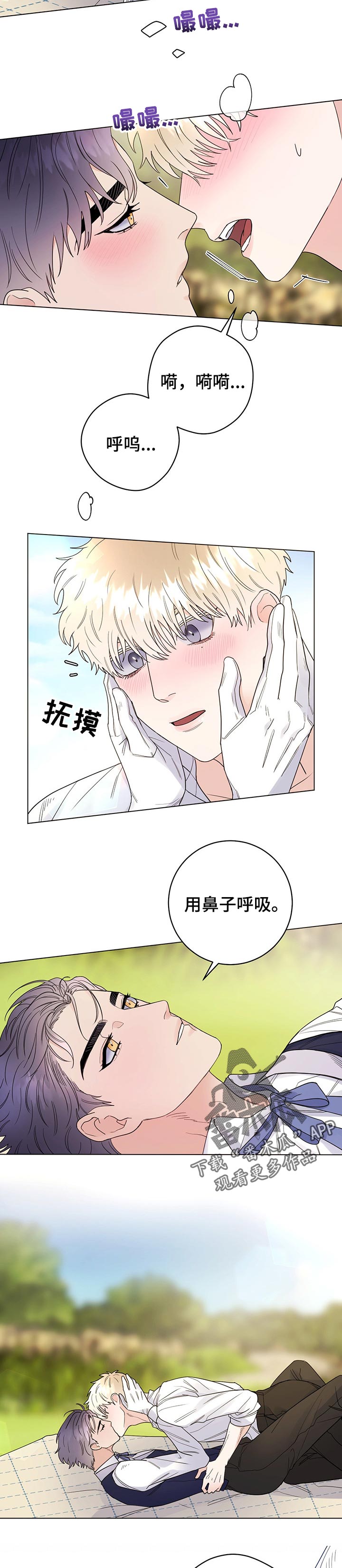 主人的宠物漫画,第54章：第一次2图