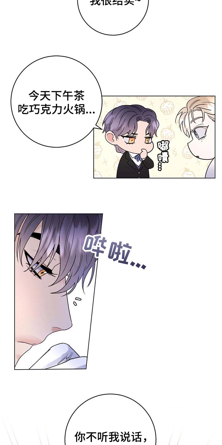 主人的宠物漫画,第82章：【第二季】很不愉快2图