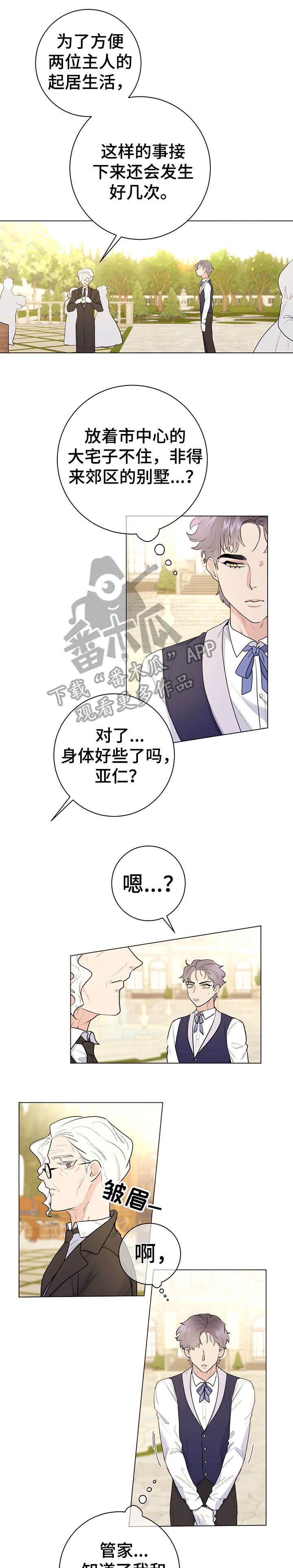 主人的宠物漫画,第17章：进来1图