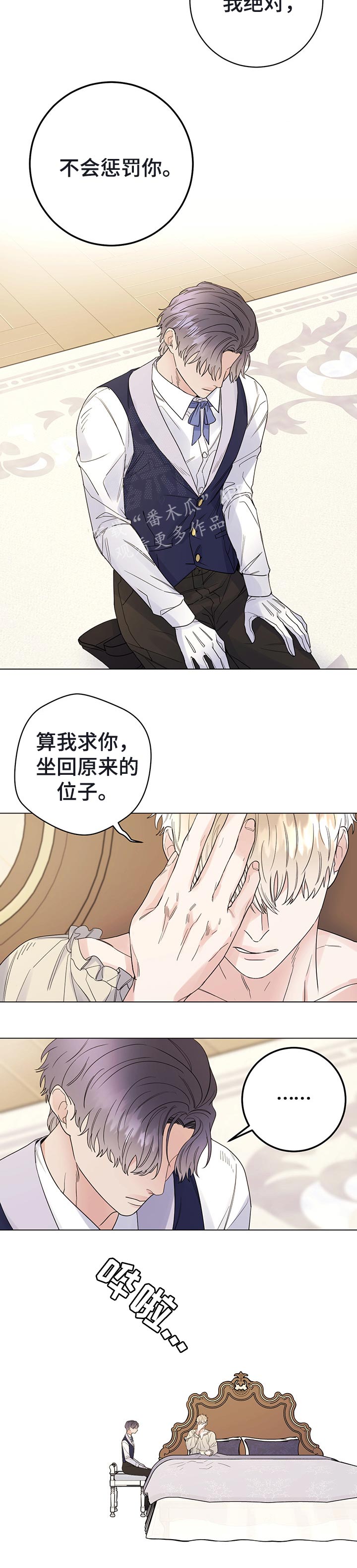 主人的宠物漫画,第51章：我愿意等4图