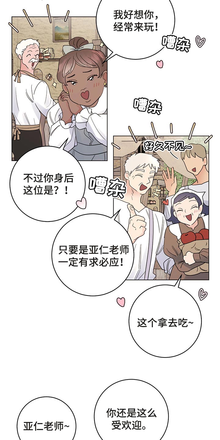 主人的宠物漫画,第102章：【番外】我给你做面包3图