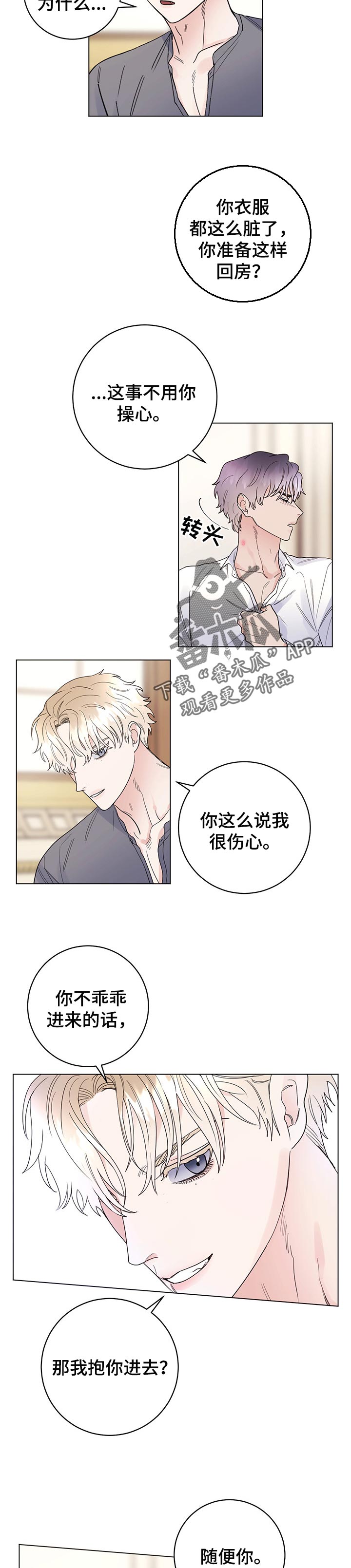 主人的宠物漫画,第74章：【第二季】让我保护你2图