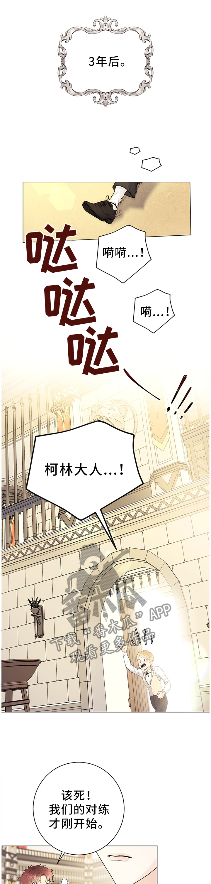 主人的宠物漫画,第31章：成长5图