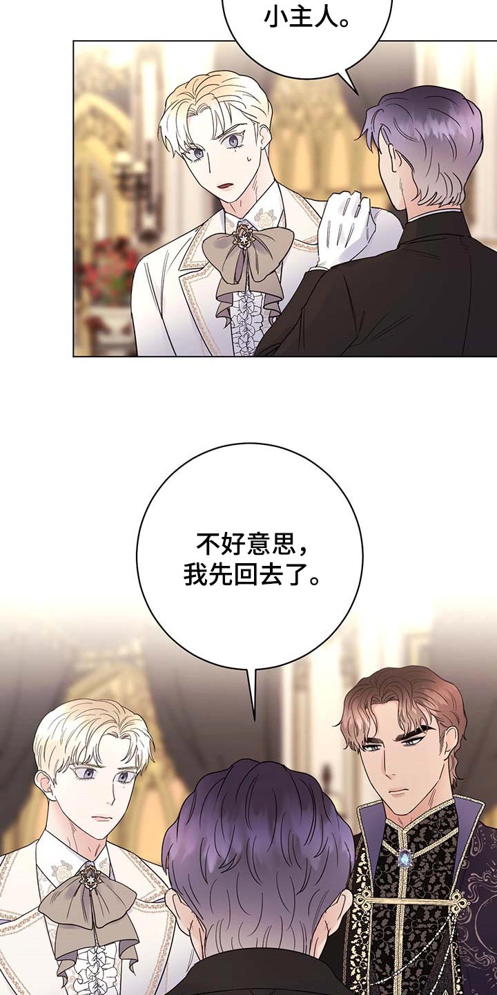 主人的宠物漫画,第88章：【第二季】绑架4图