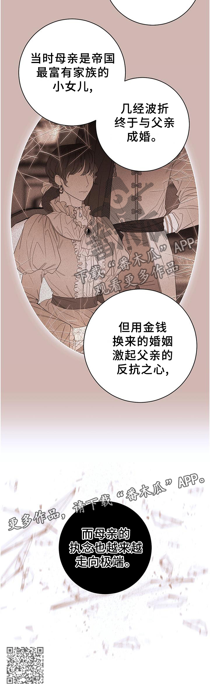 主人的宠物漫画,第40章：血统的故事1图