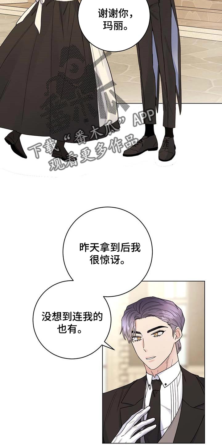 主人的宠物漫画,第85章：【第二季】重要的日子2图