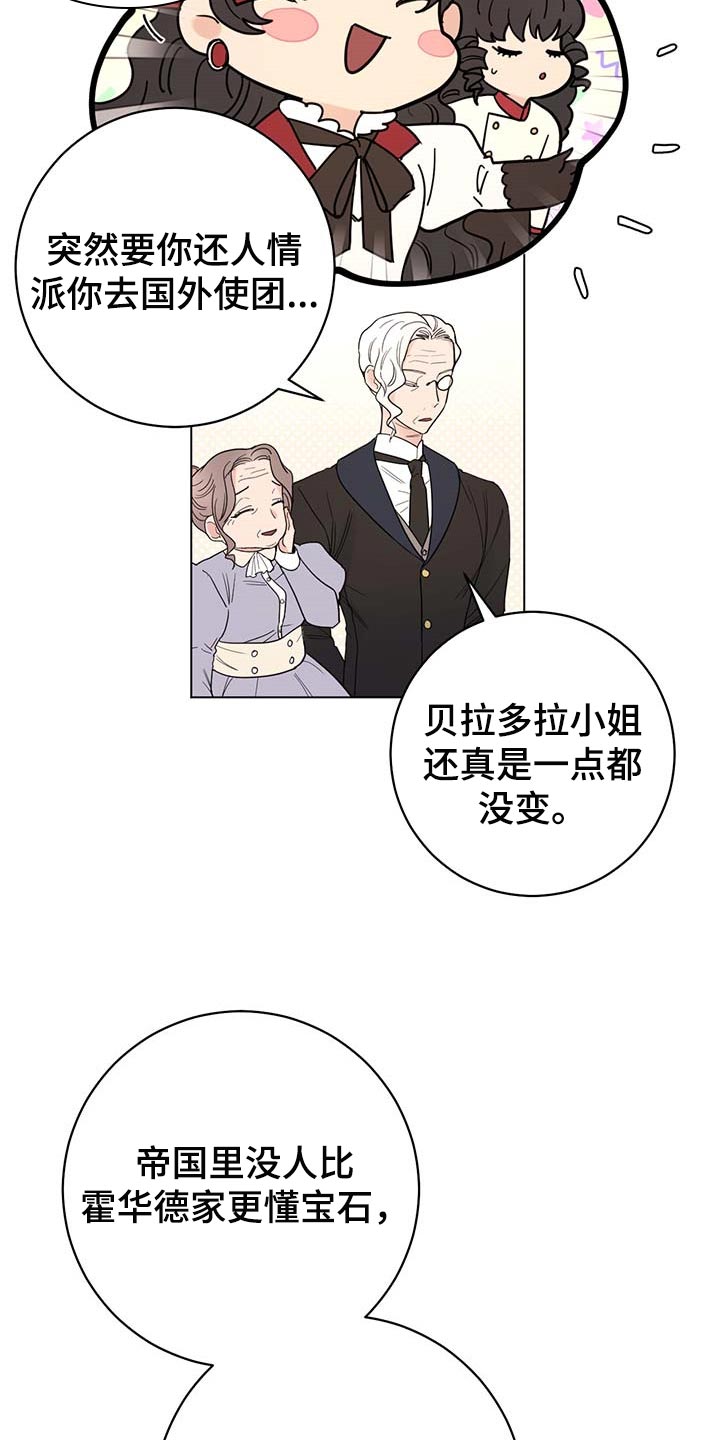 主人的宠物漫画,第99章：【第二季】我相信你们5图