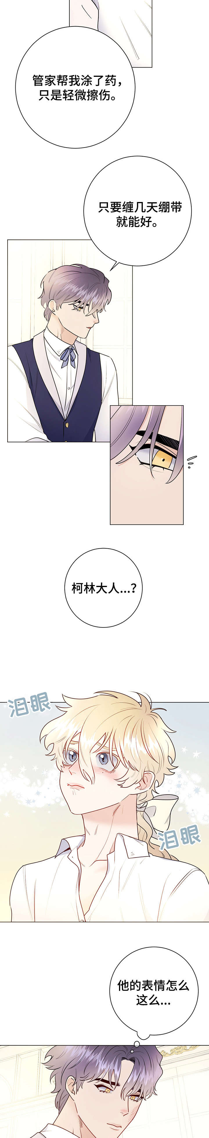 主人的宠物漫画,第27章：请求5图