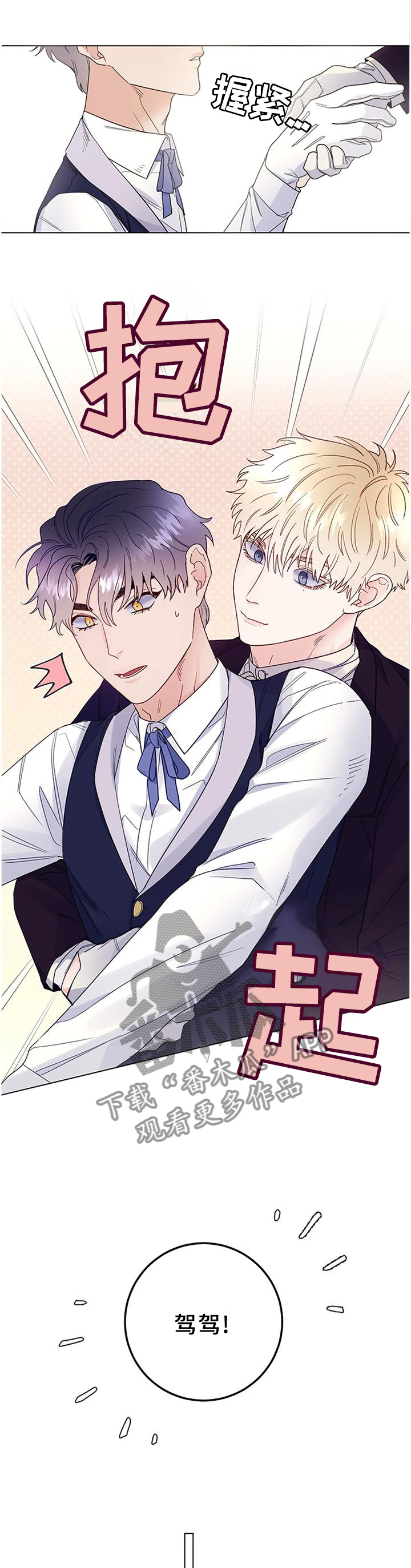 主人的宠物漫画,第45章：你长大了1图