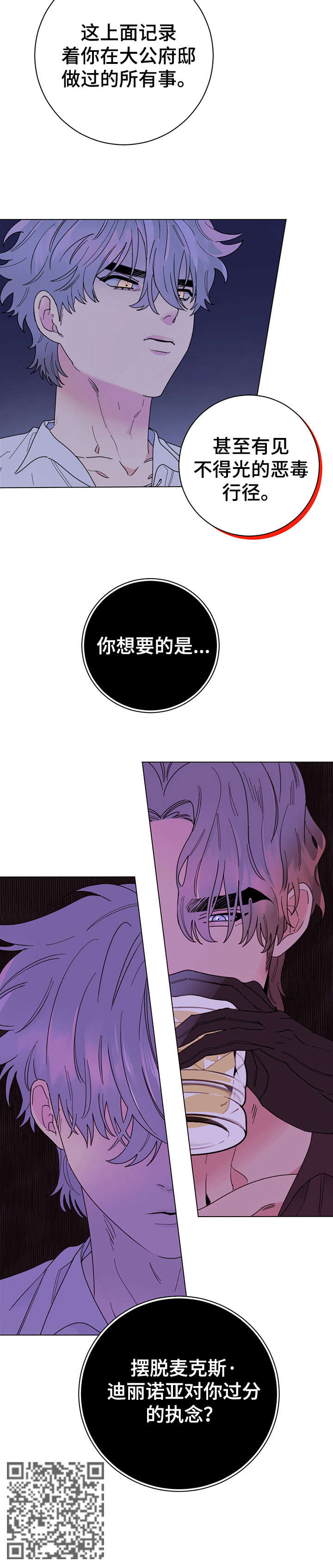 主人的宠物漫画,第8章：诚意5图