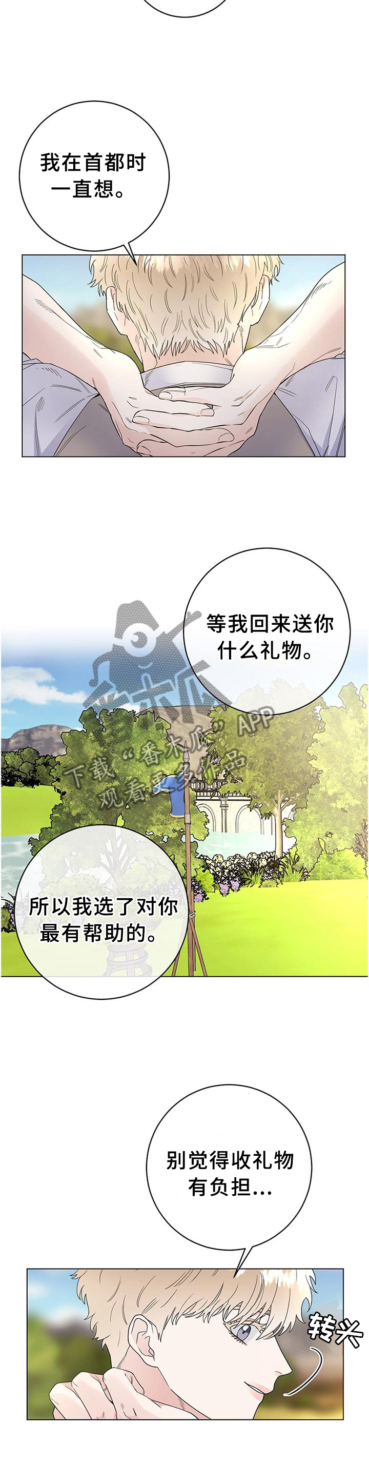 主人的宠物漫画,第43章：很适合3图