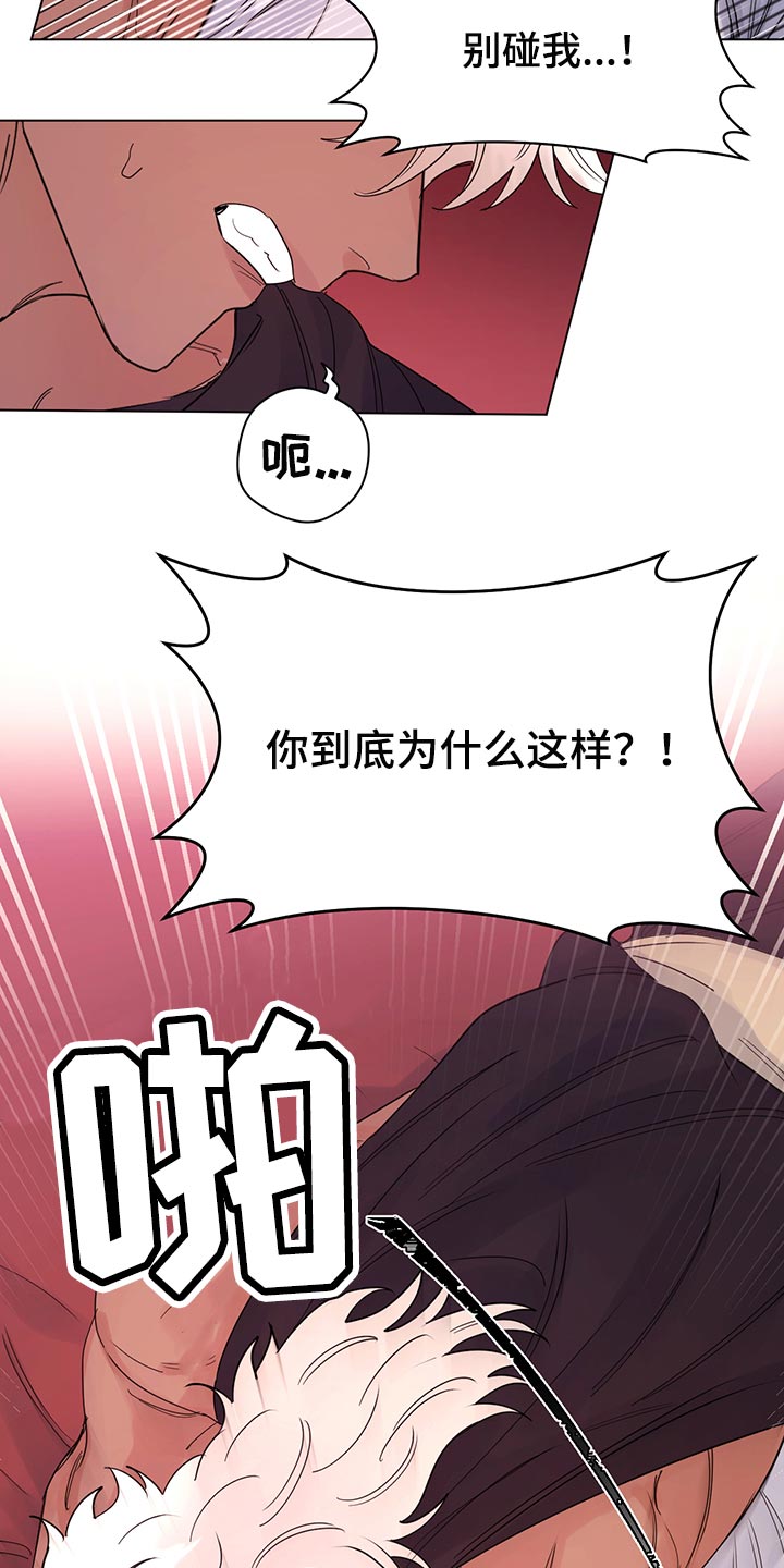 主人的宠物漫画,第112章：【番外】神志不清5图