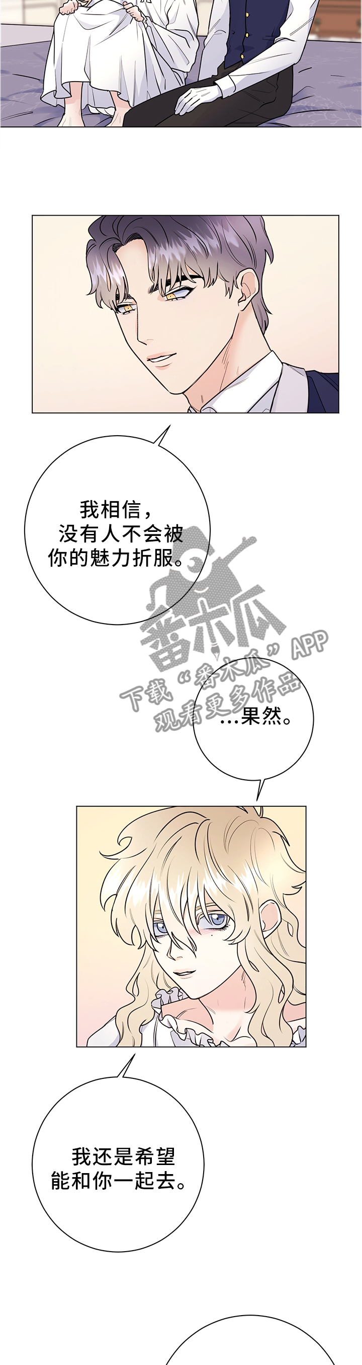 主人的宠物漫画,第30章：撒谎1图