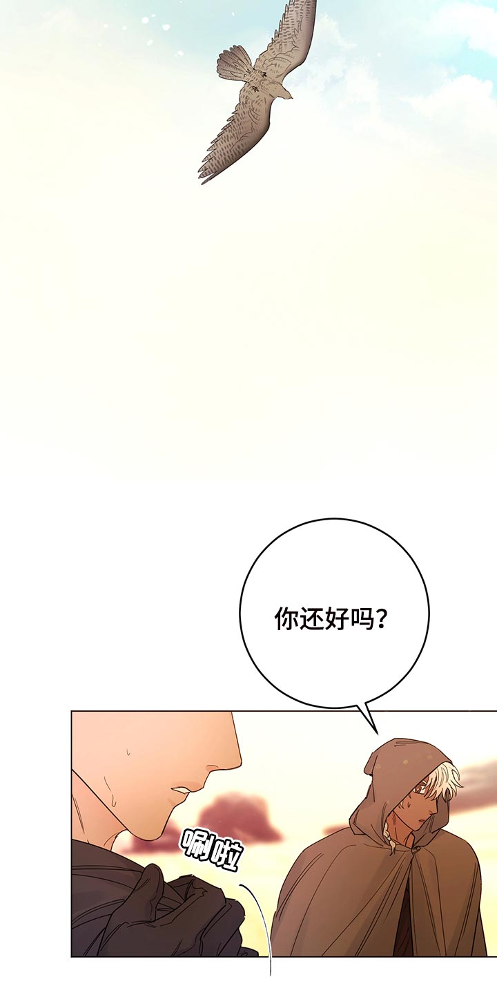 主人的宠物漫画,第111章：【番外】毒蛇4图