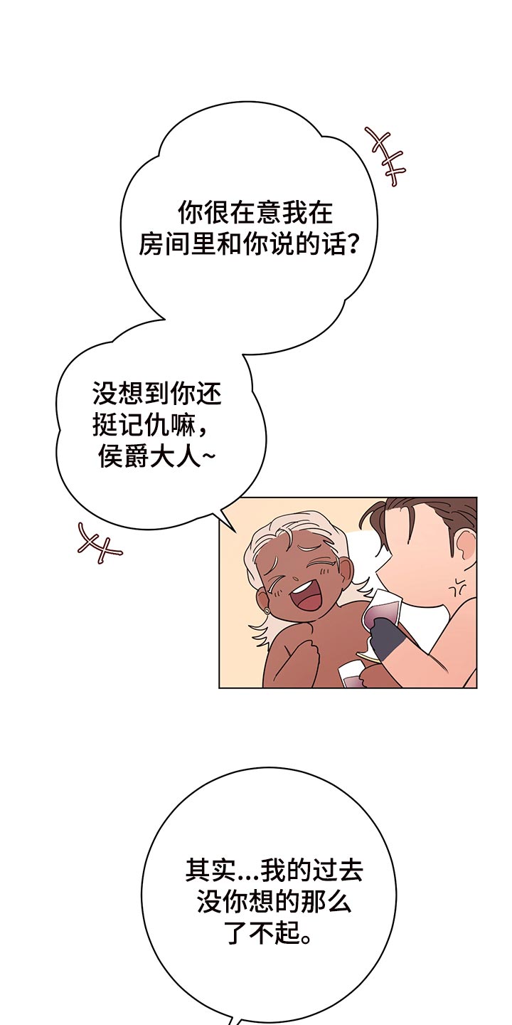 主人的宠物漫画,第110章：【番外】为所欲为5图