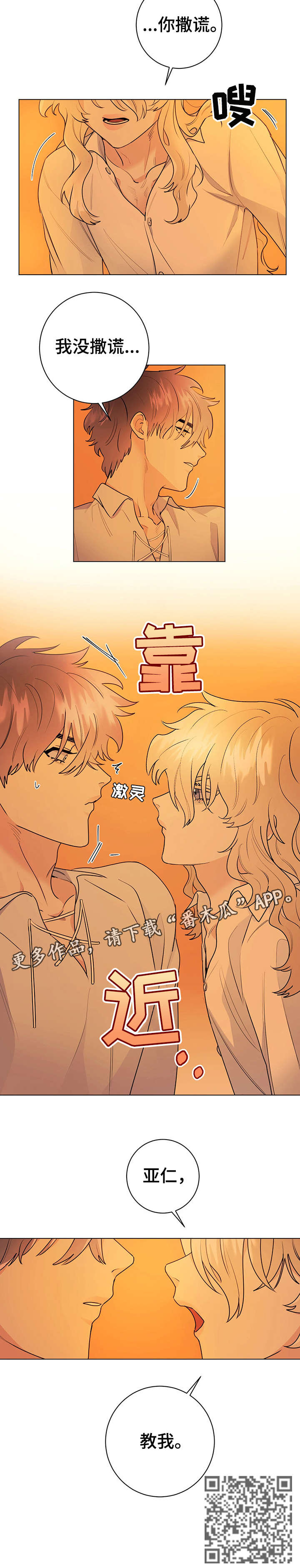 主人的宠物漫画,第21章：幸福和爱3图