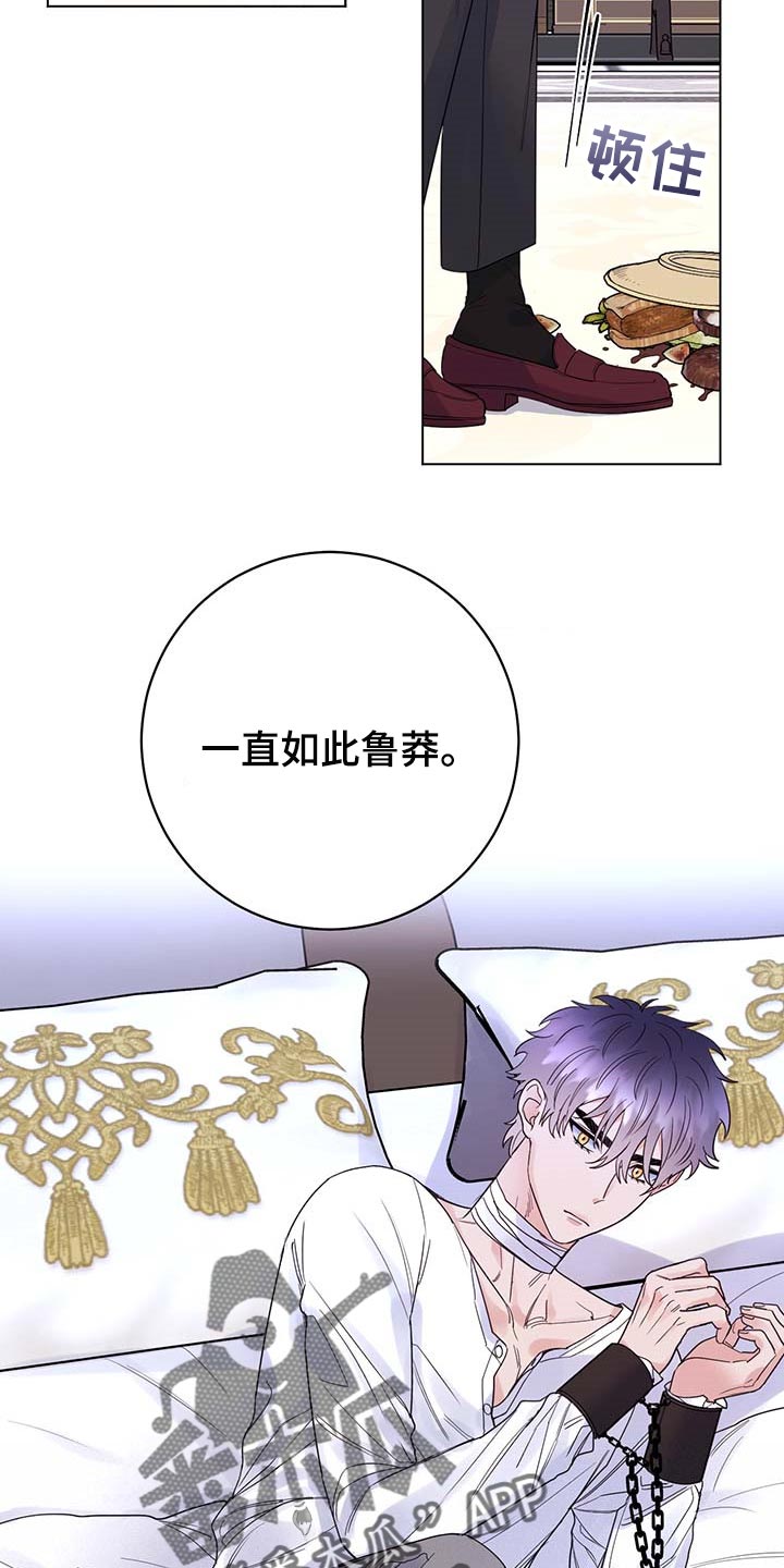 主人的宠物漫画,第92章：【第二季】交易1图