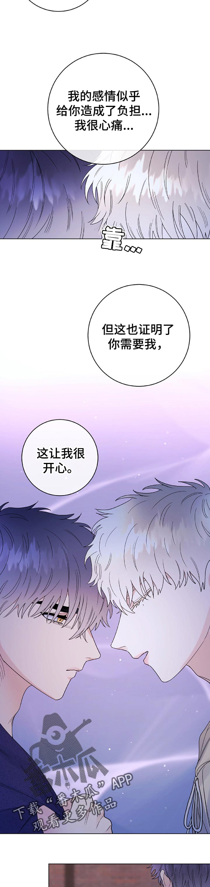 主人的宠物漫画,第65章：监视3图