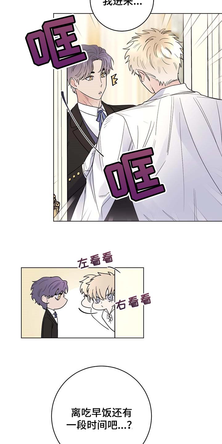 主人的宠物漫画,第84章：【第二季】疯狂4图