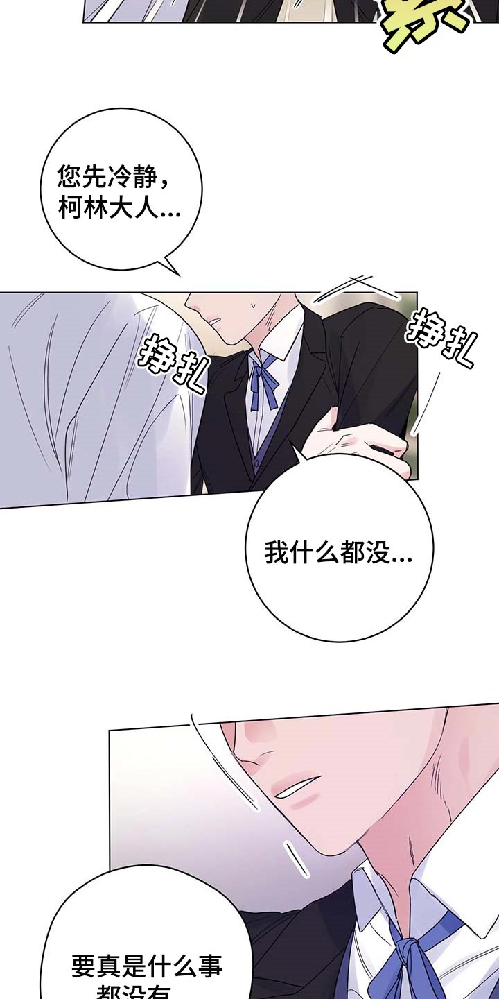 主人的宠物漫画,第77章：【第二季】求你别说了5图