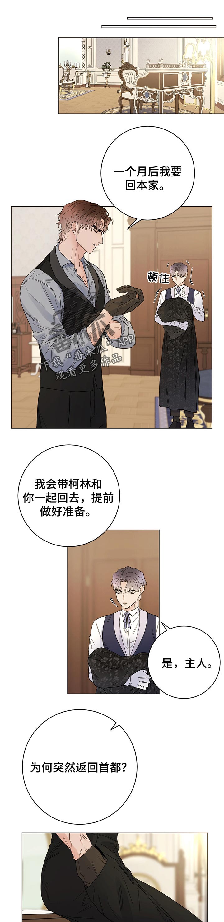 主人的宠物漫画,第52章：特别1图
