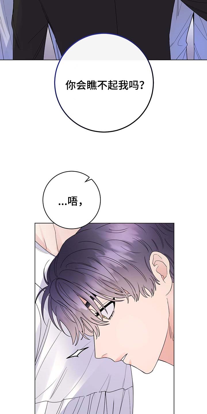 主人的宠物漫画,第78章：【第二季】想哭的人是我5图