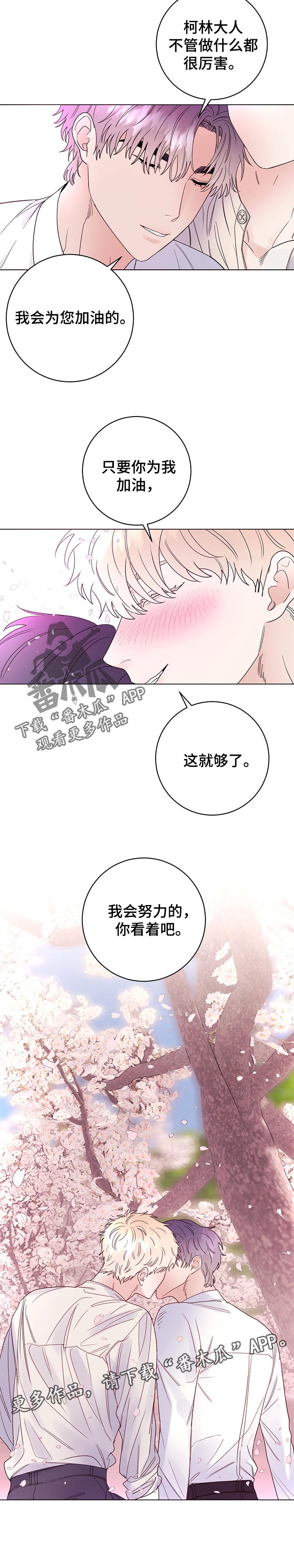 主人的宠物漫画,第68章：我会为您加油5图