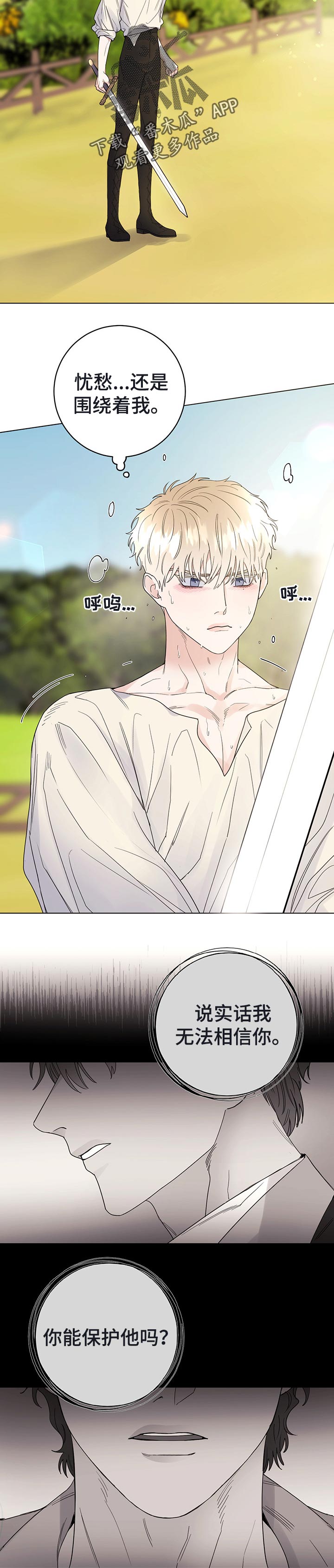 主人的宠物漫画,第50章：信任5图